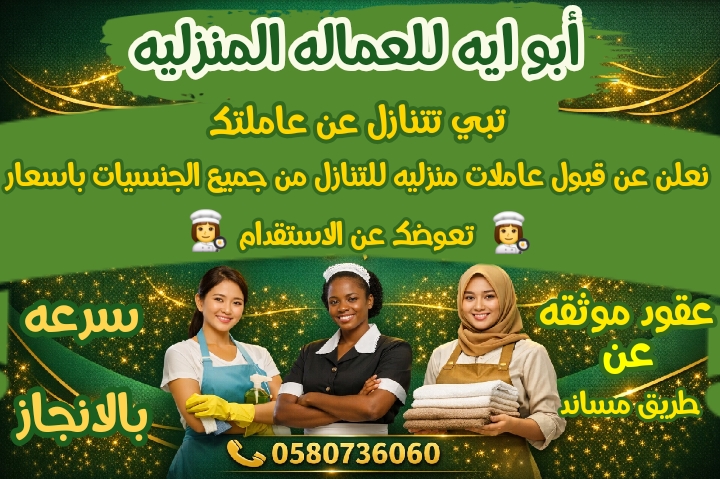 تبي طباخه لبيتك متوفر طباخات تعرف كافه الاكلات السعوديه 