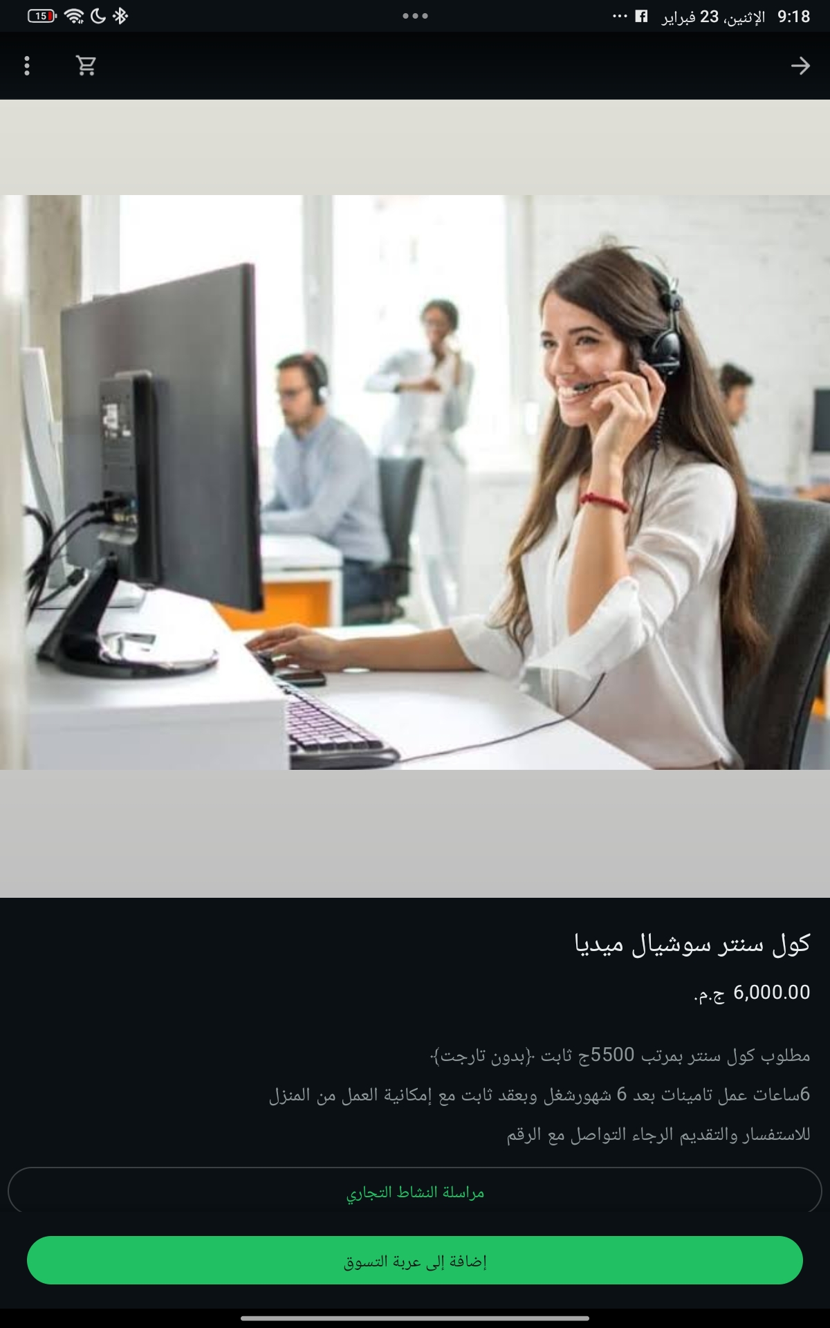 مطلوب موظفين كول سنتر+ مروج إعلانات شرح الوظيفة: تنزيل إعلانات والرد على استفسارات العملاء 