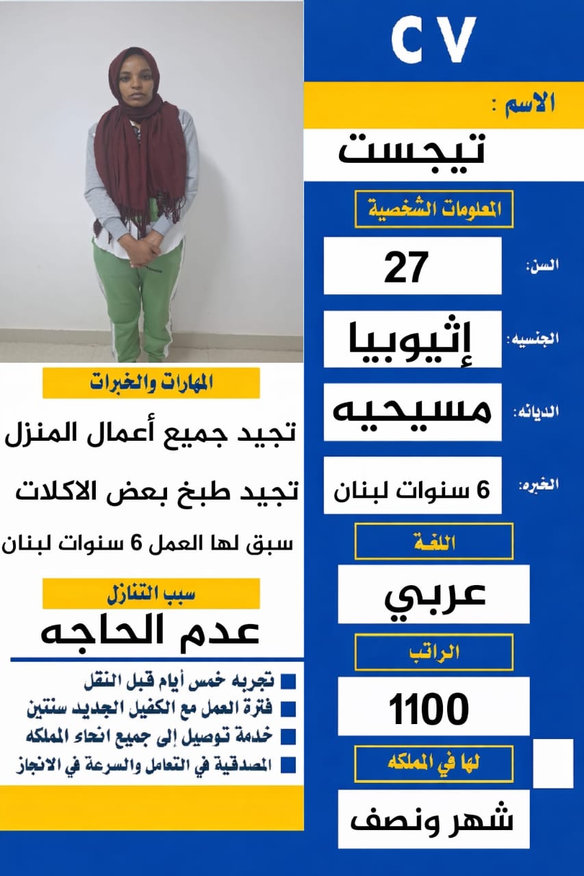 اثيوبيه ممتازه بجميع الأكلات السعوديه ابو هنا ف خدمتكم من مكتب تركي 