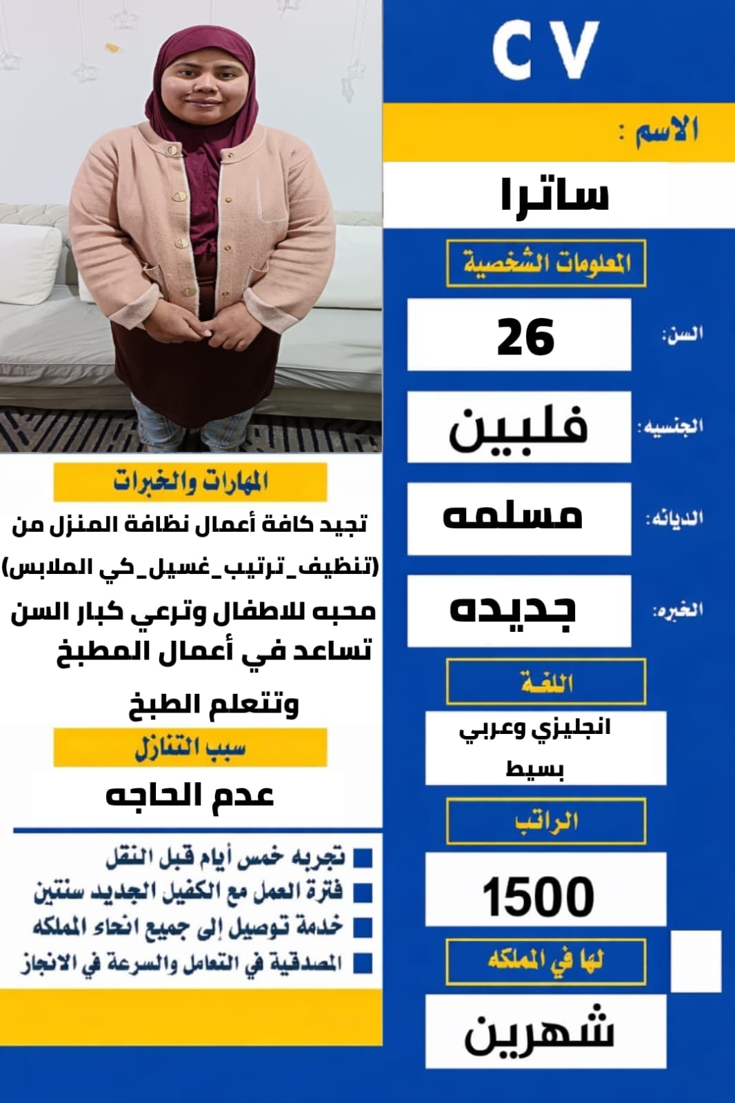  نوفر عاملات مسلمات ومسيحيات بمختلف الاعمار حسب الرغبة ولديهم رغبه في العمل لسنتين جدد  استلام فوري 