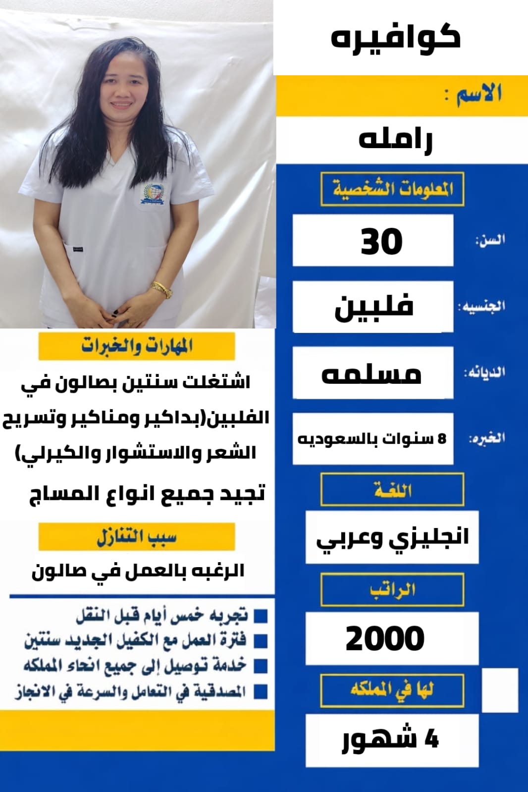 عاملات معنا من جميع الجنسيات لتنظيف المنزل من أمهر العاملات المنزليه للتنازل ونقل كفاله 