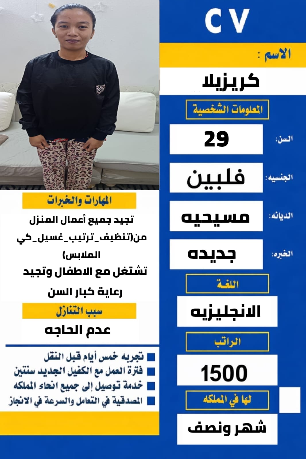 عزيزي العميل موجود لدينا نخبه من أمهر العاملات المنزليه من جميع الجنسيات 