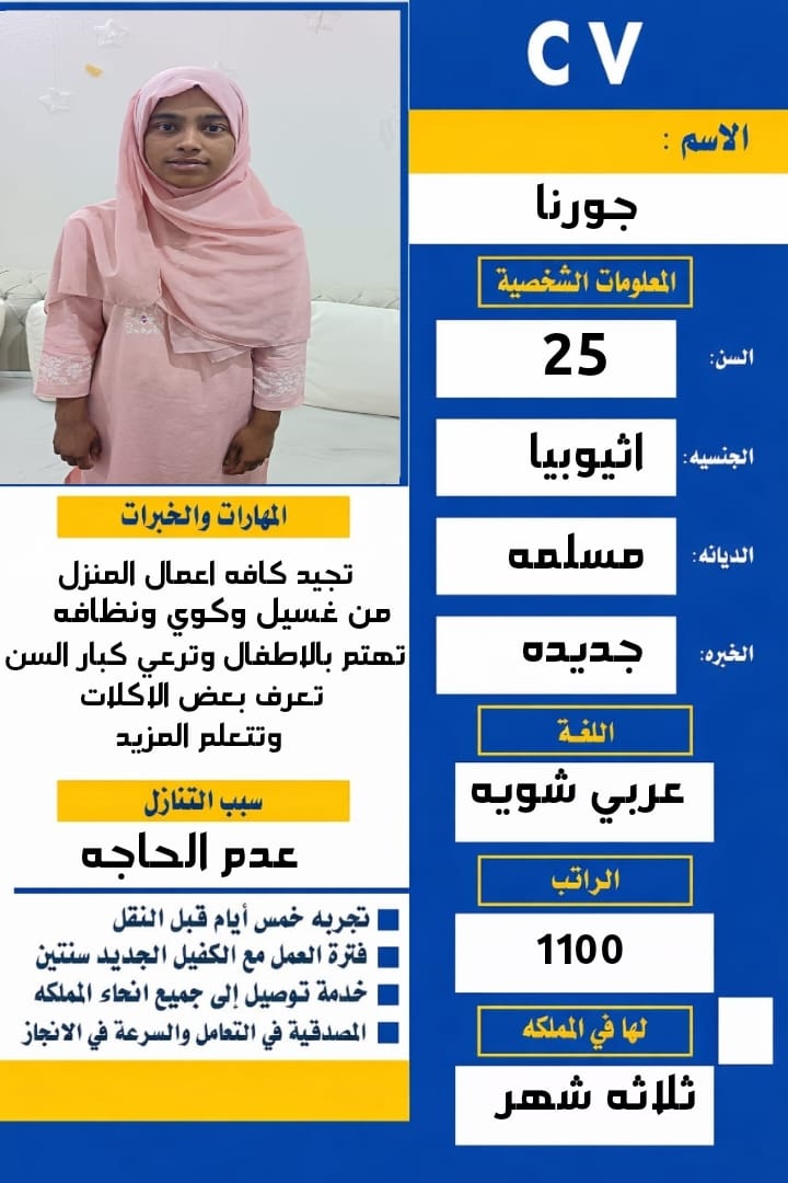 تريد تنظيف وترتيب المنزل موجود حضرتك تبي عامله لبيتك متوفر طباخات وعاملين من مكتب تركي للتنازل ونقل 