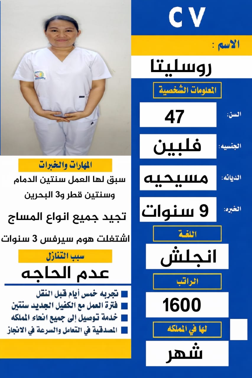 فلبينيه سبق لها العمل9سنوات وتجيد جميع انواع المساج وسبق لها العمل 3سنوات هوم سيرفيس