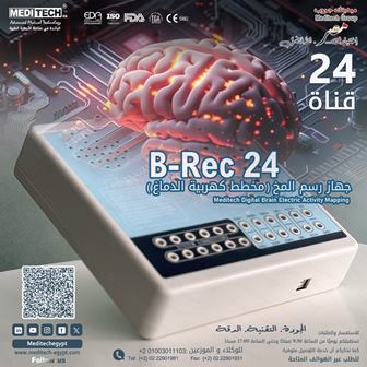 طريقه غير جراحيه و متقدمه و علميه لتشخيص الامراض داخل الجمجمه