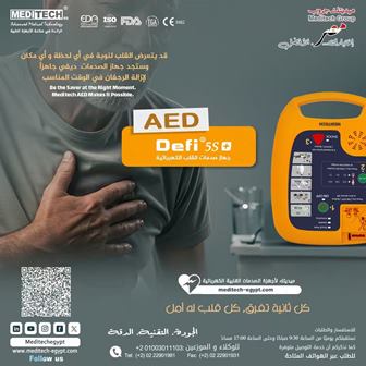 صدمات قلب كهربائيه AED الناطق بلغتين للاطفال و الكبار يوجد بالجهاز 5 مستويات صوت 