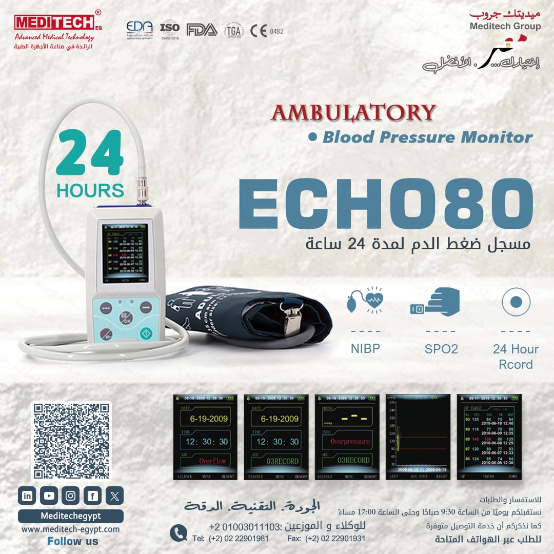 جهاز ضغط متنقل لقياس ضغط الدم على مدار 24 ساعه مع الانشطه اليوميه