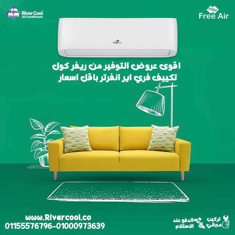 ❄️ استمتع بهواء منعش مع فري إير ❄️ استمتع بهواء منعش مع فري إير ❄️ استمتع بهواء منعش مع فري إير