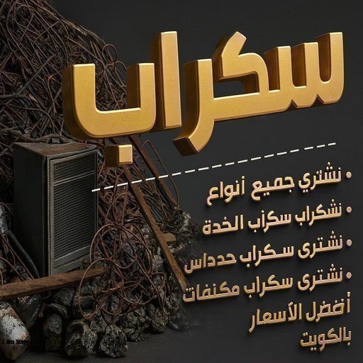 شراء مكيفات نشتري مكيفات قديمة بالكويت بأعلى سعر مكيفات قديمة أو تالفة وتريد التخلص منها