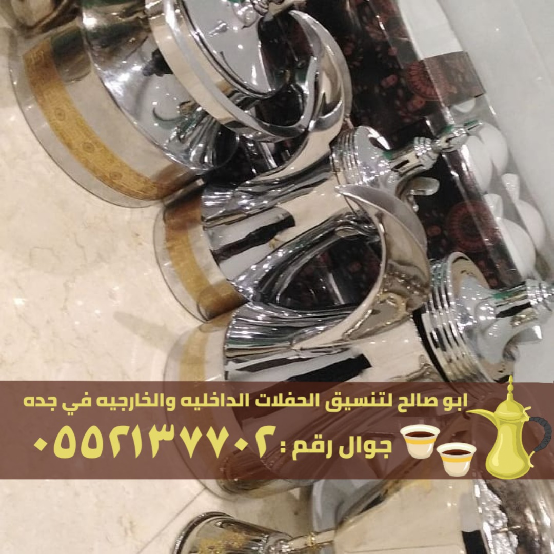 صبابات قهوة مباشرات قهوه في جدة , 