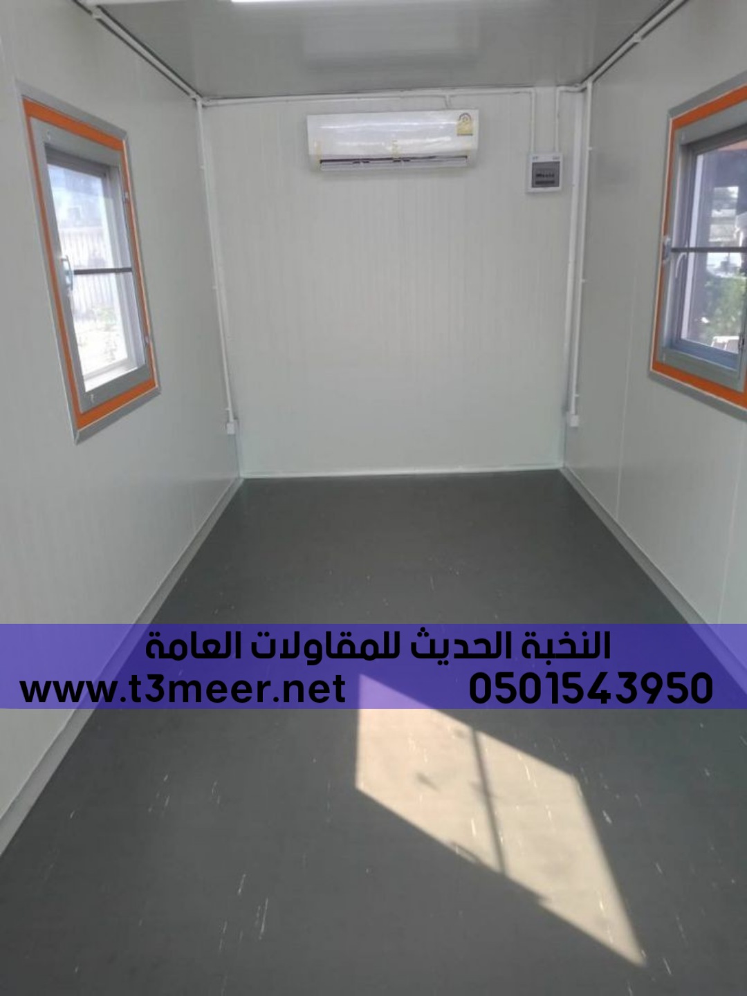 بيوت جاهزة غرف سندويش بنل الرياض الشرقية
