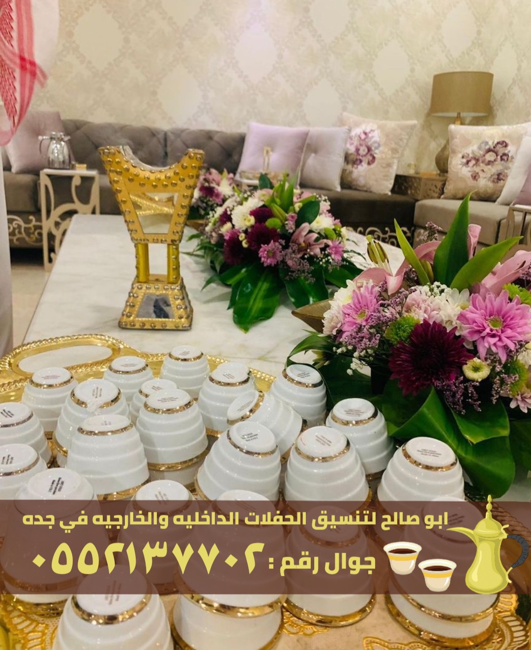 صبابين قهوة بجده و صبابات قهوة, 0552137702