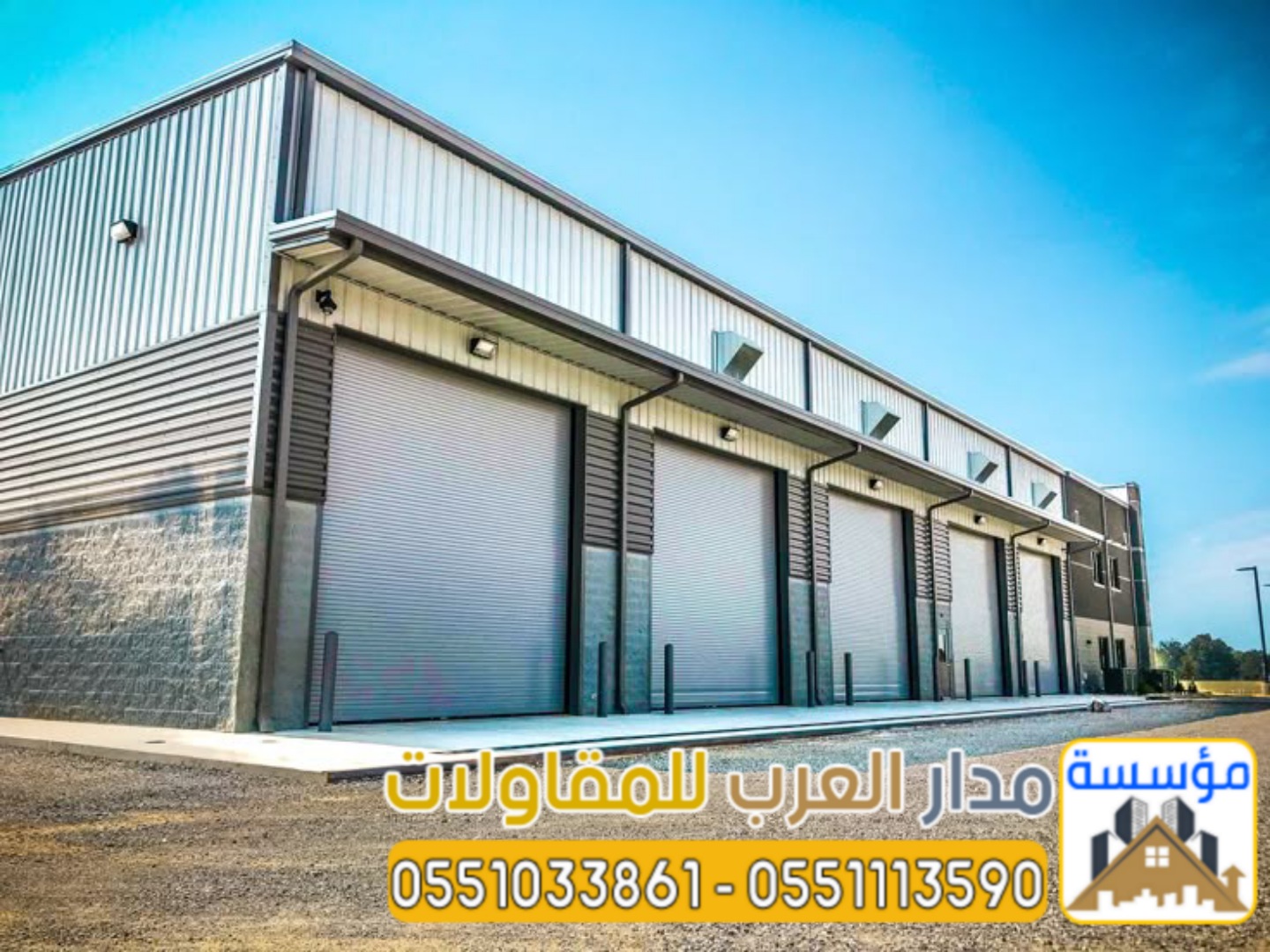 هل تبحث عن مؤسسة تركيب هناجر ومستودعات بالرياض بجودة عالية وضمان و بخبرة طويلة وجودة عالية؟