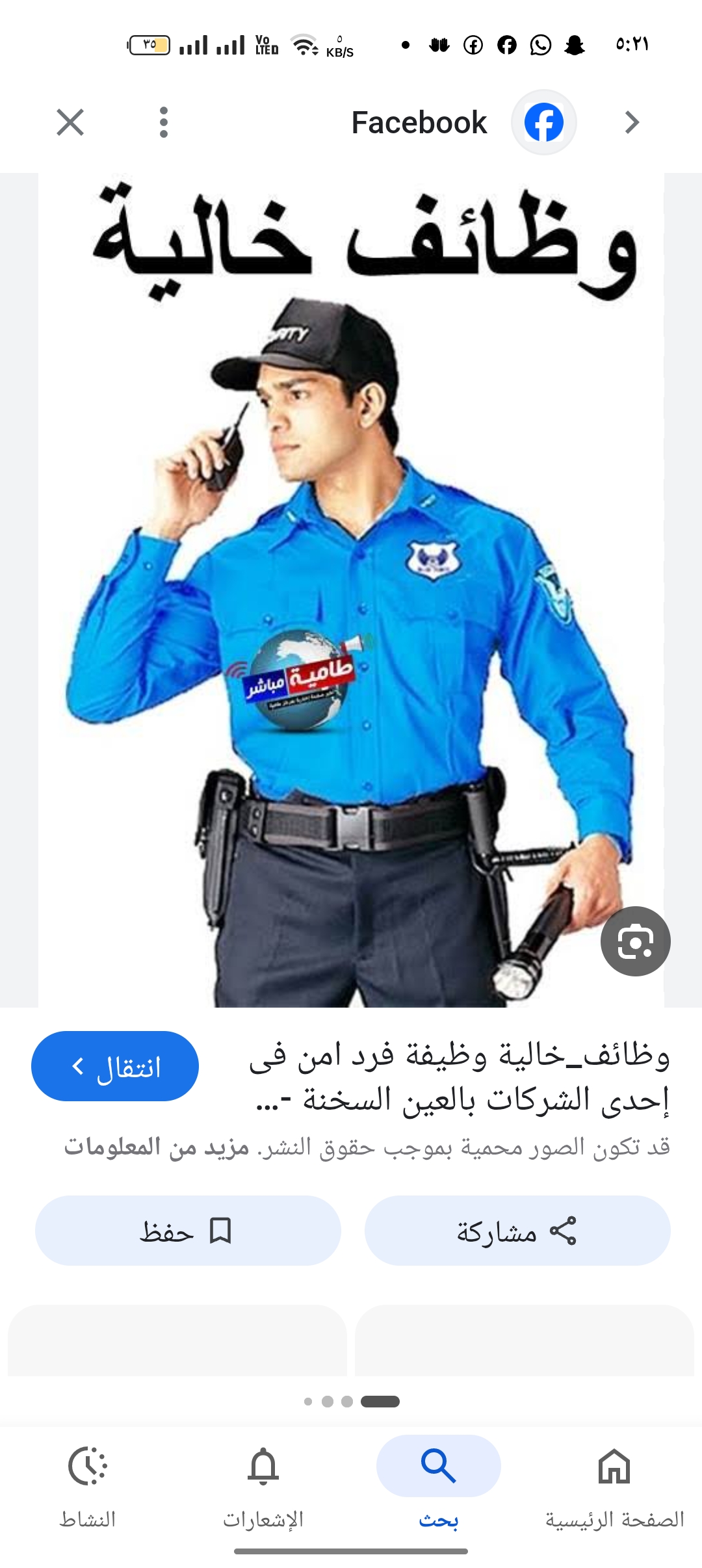 مطلوب أفراد أمن للعمل في شركة في العاشر من رمضان العمل : أمن علي بوابات و مخازن