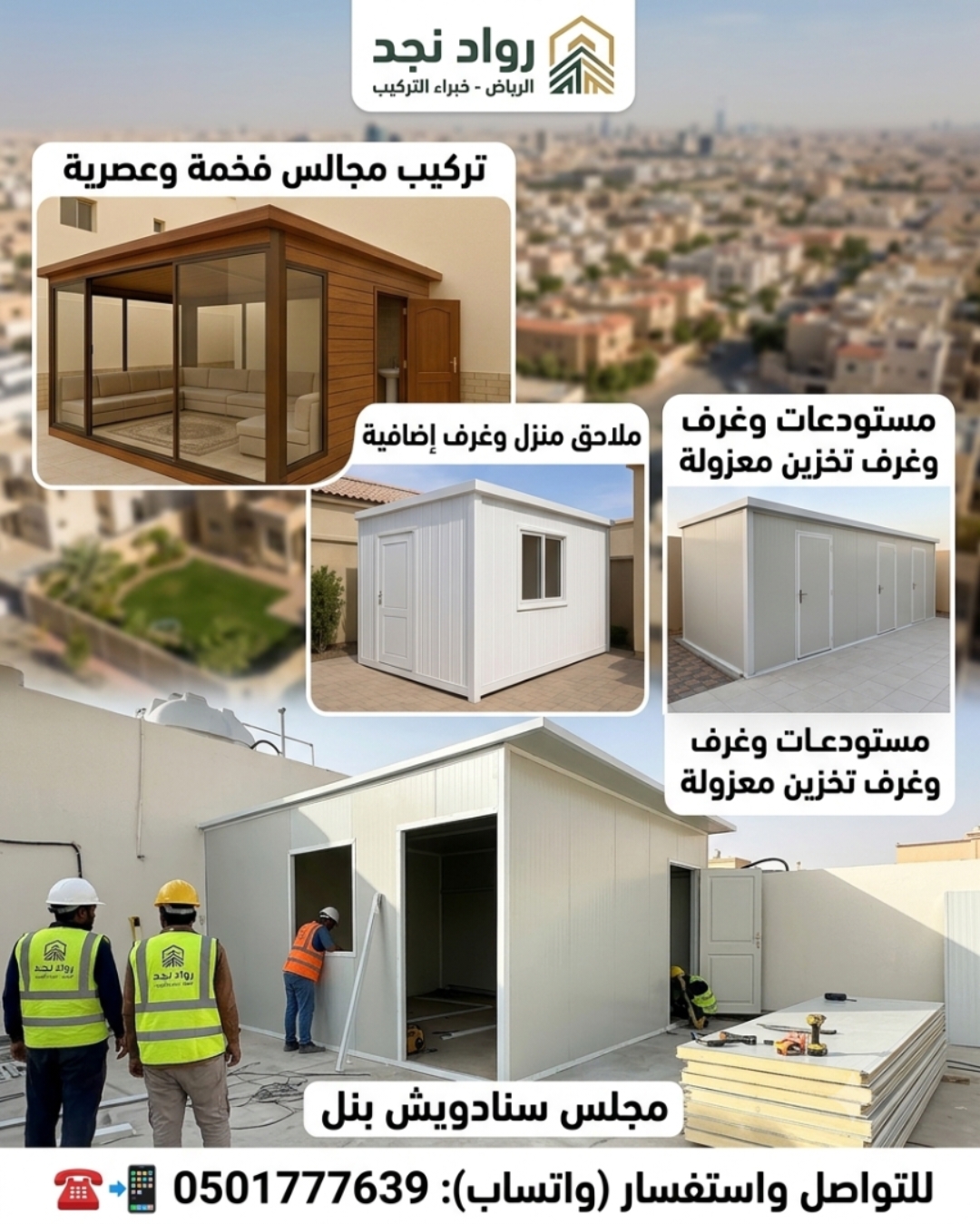 تركيب ساندوتش بانل - جودة عالية وعزل حراري ممتاز! ????️ ​هل تبحث عن حلول سريعة وعملية للبناء0534044697