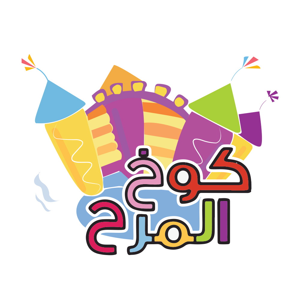  كوخ المرح | وجهتك الأولى للألعاب الخارجية والمائية في المملكة