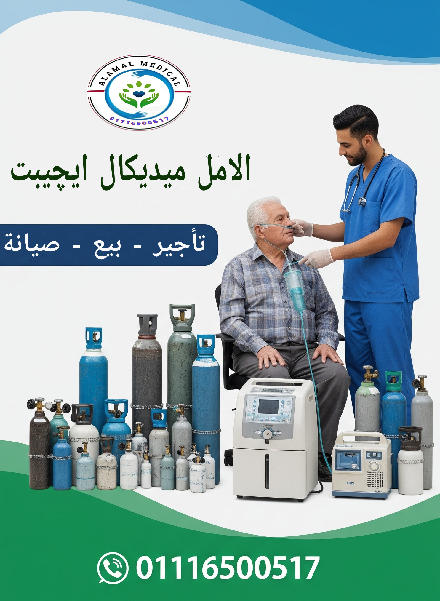 اسطوانات اكسجين طبي كل الاحجام لمرضي ضيق التنفس ايجار بيع توصيل للمنزل بالقاهرة والجيزة 24 ساعة