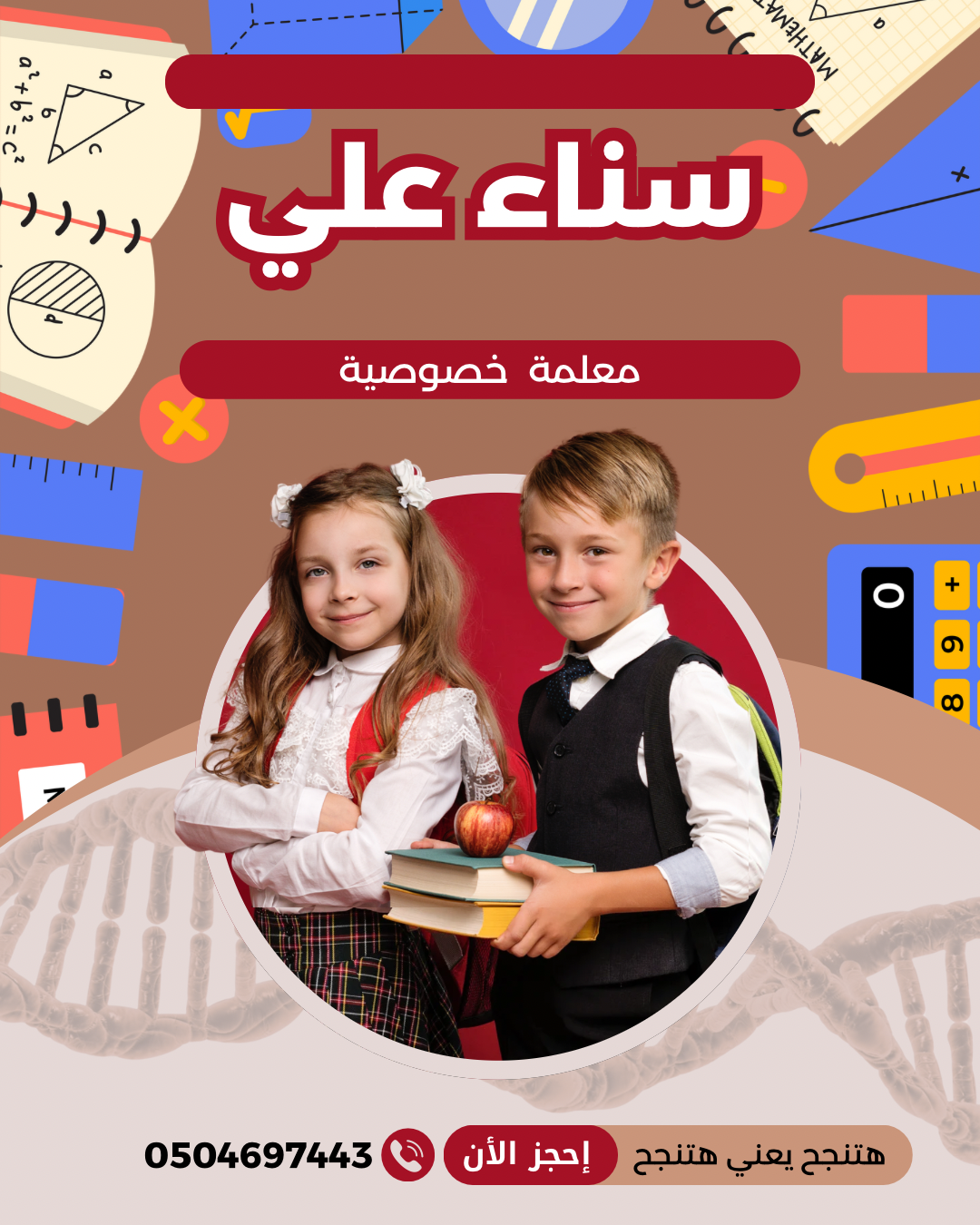 أفضل معلمة إنجليزي بالرياض | تأسيس وتقوية ومحادثة لجميع المراحل
