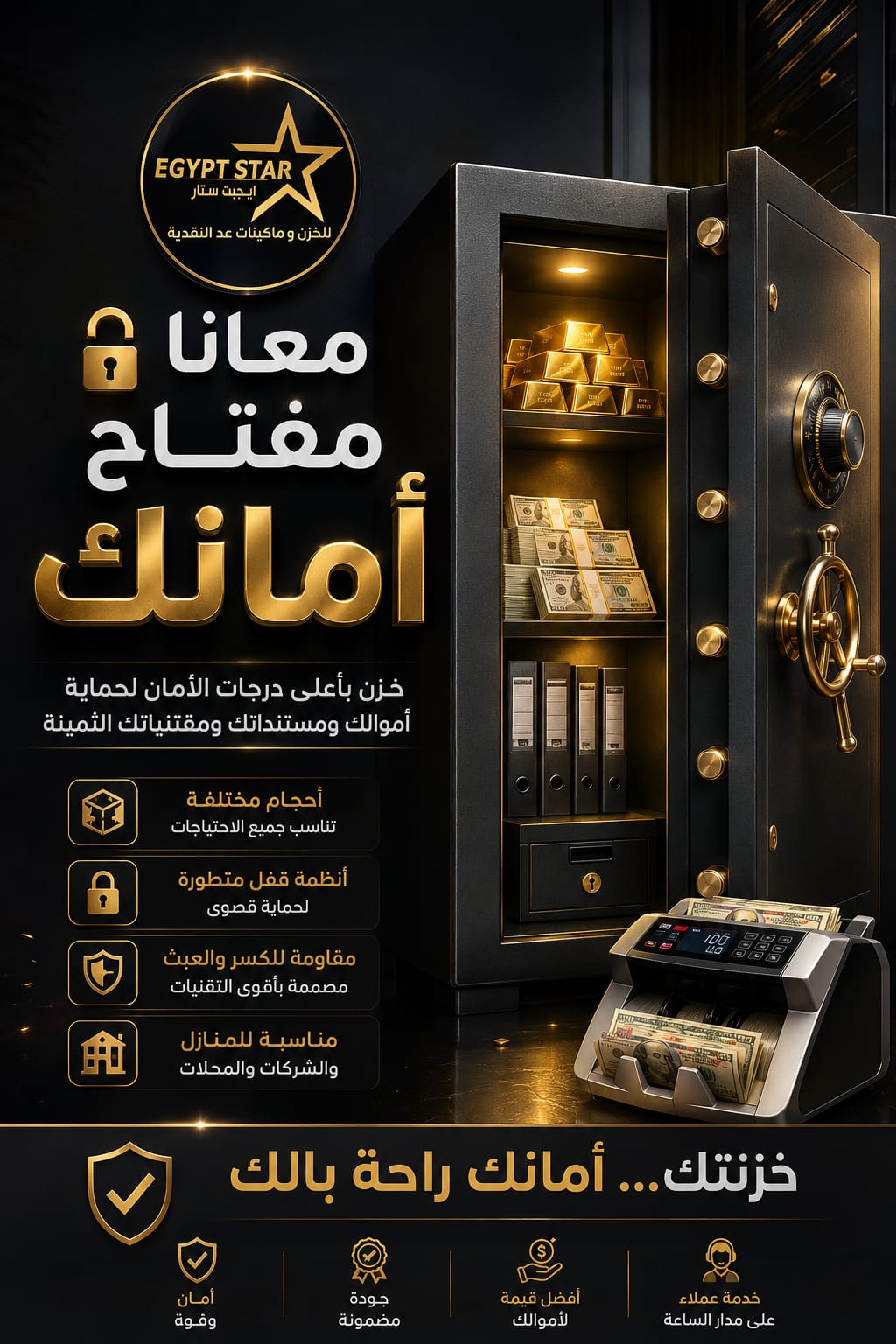 خزنه ايجيبت ستار ضمان 7 سنوات ضد الحريق والرصاص وضد الكسر فولاذي ضد الصدا 