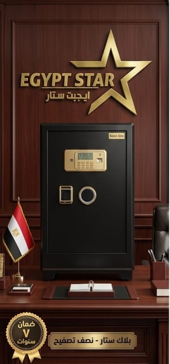 خزنة بلاك ستار بها نظام تثبيت وهي  نصف تصفيح ضد الحريق والرصاص والكسر