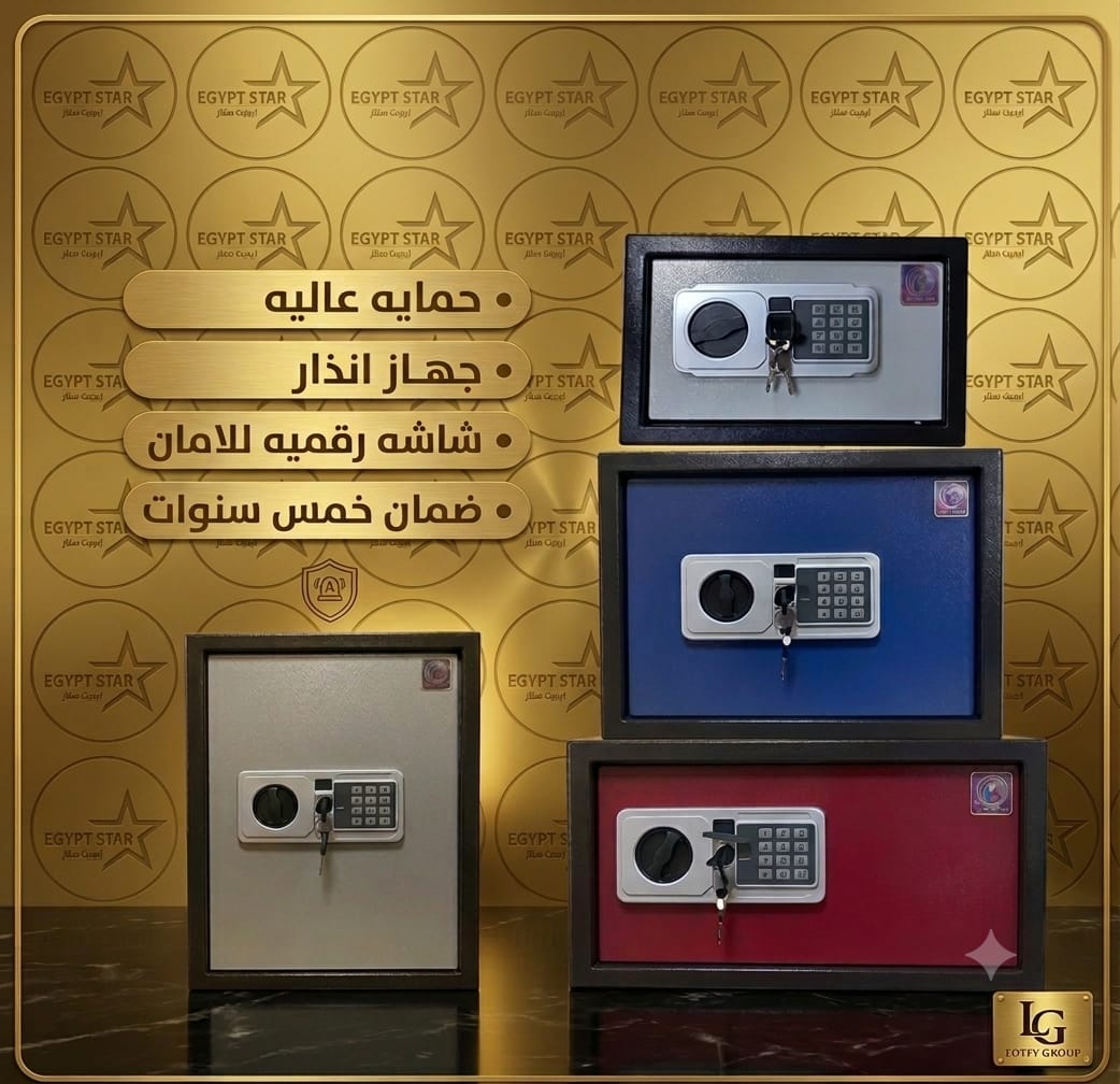 مع ايجيبت ستار للخزن والمكن النقدي  باختيار صحيح  خزنه فندقيه