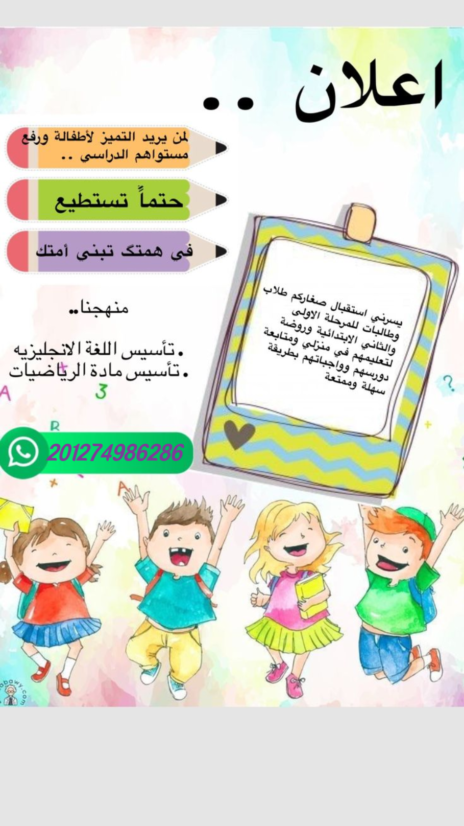 معلمين ومعلمات خصوصي للتواصل واتس https://Wa.me/201274986286