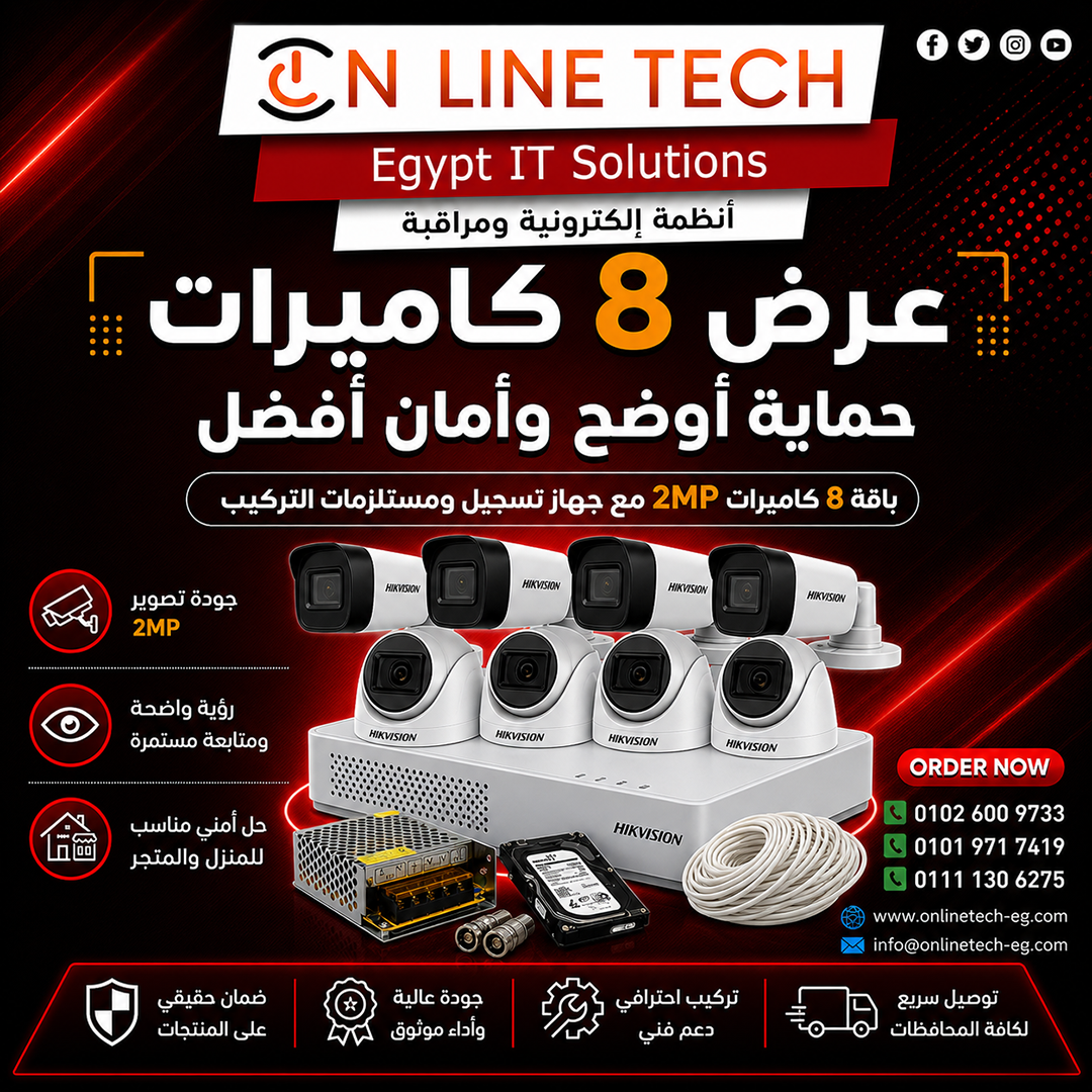 عرض 8 كاميرات مراقبة – حماية متكاملة لكل زاوية من شركتنا شركة اون لاين تك
