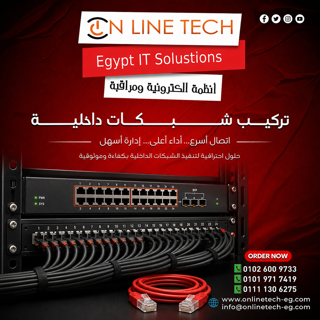 تركيب شبكات داخلية – أساس النجاح الرقمي لأعمالك من اون لاين تك