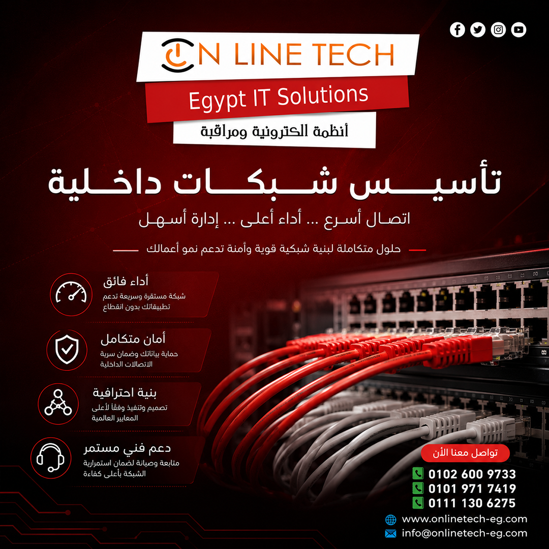 تأسيس شبكات داخلية – بنية قوية لعمل أكثر كفاءة في مدينة نصر مجاناً للمحتاج