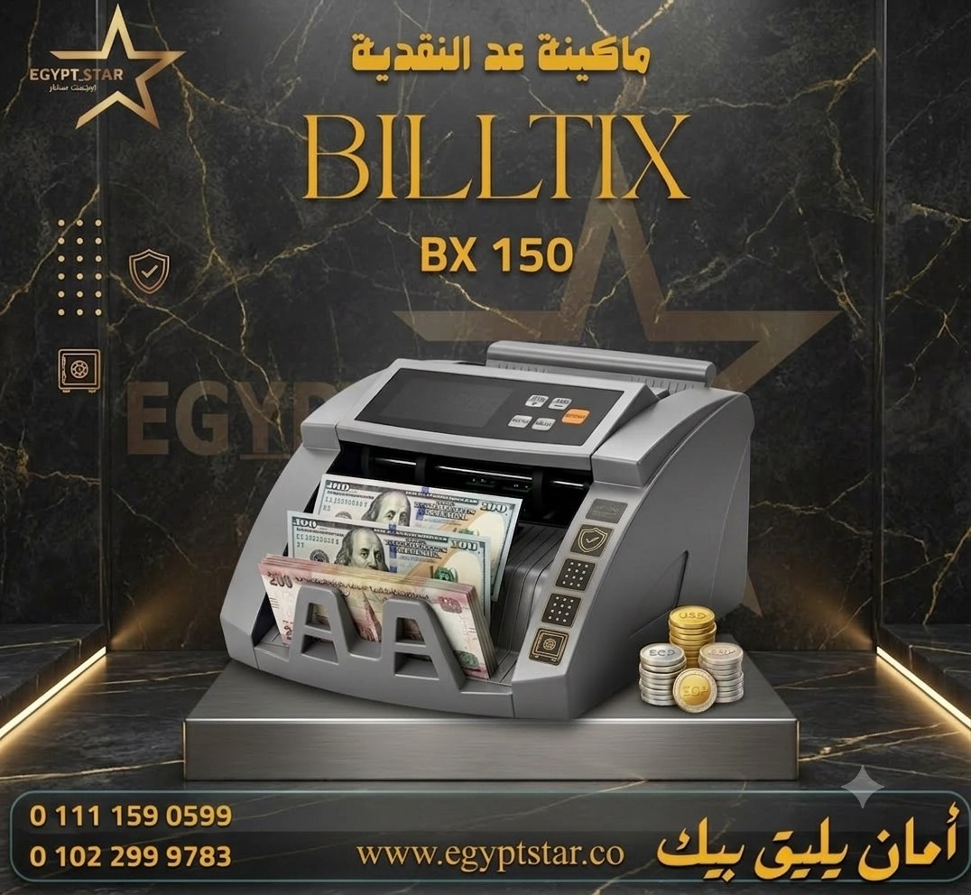 ماكينه عد النقديه biltix  ضمان سنه   هتعد الفلوس بسرعة ودقة، من غير أي تعب