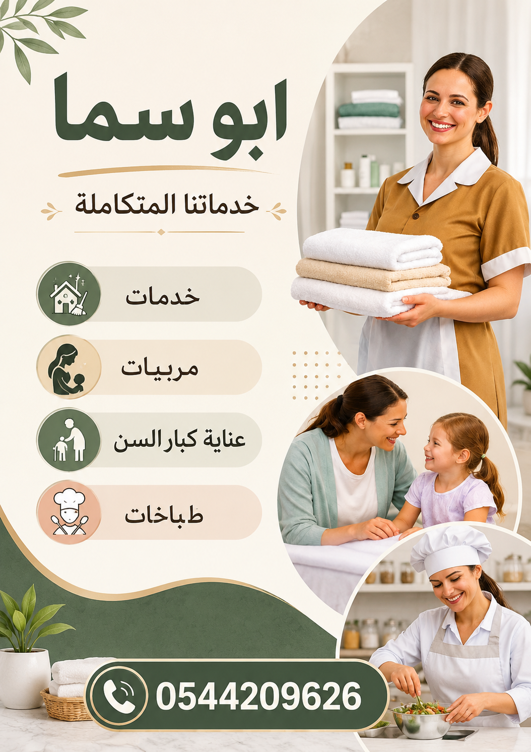 لو عندك عامله منزليه وتبي تتنازل عنها تواصل معنا0544209626
