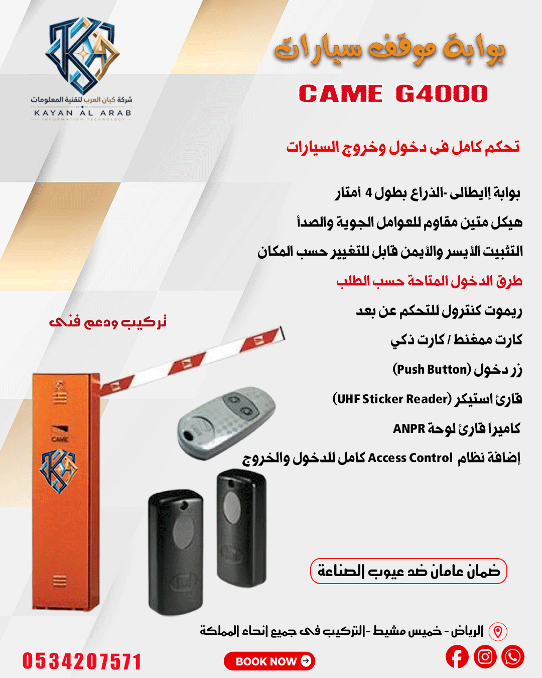 بوابات مواقف السيارات ايطالى الصنع  تحكم كامل في دخول وخروج سياراتك 