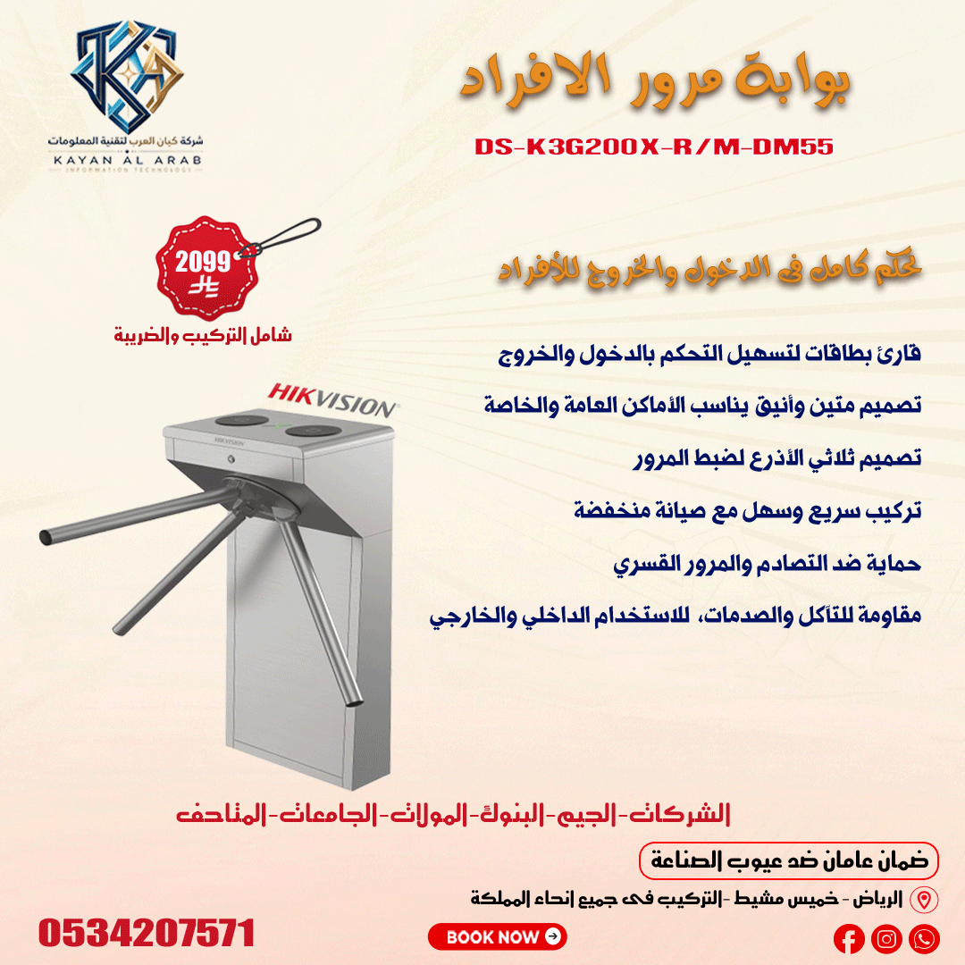 بوابات مرور الأفراد تحكم كامل في دخول وخروج  الحل الأمثل لإدارة حركة الأفراد بكل احترافية