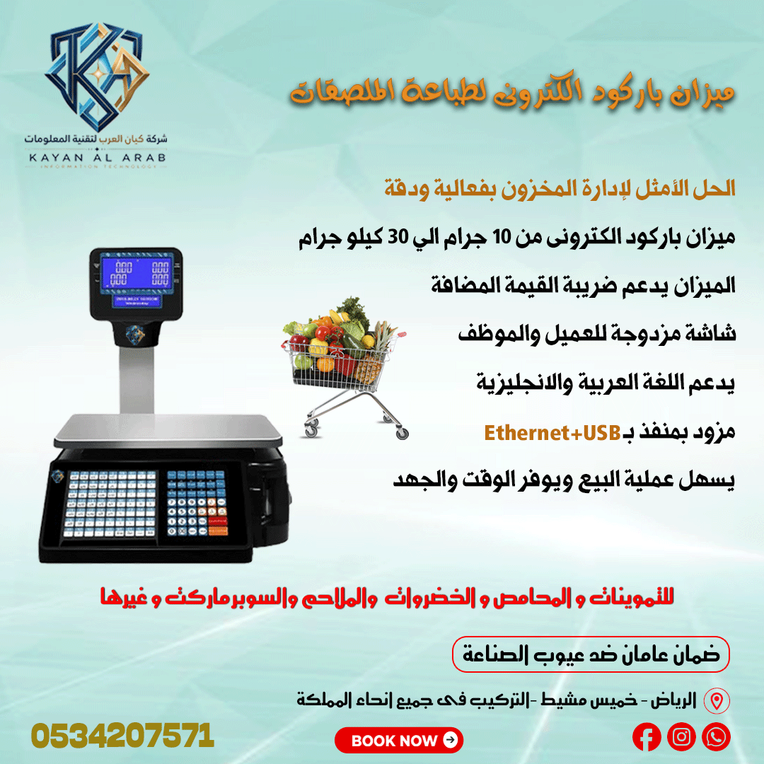 ميزان باركود إلكتروني لطباعة الملصقات يدعم الضريبة يزن من 10 جرام إلى 30 كيلو جرام