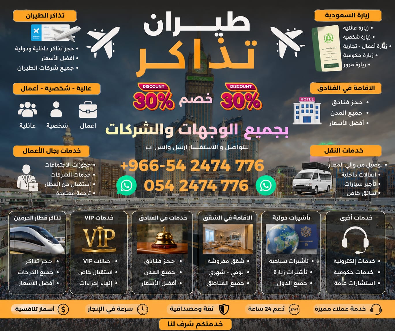 ????✈️ نقدم خدمتنا في العمرة والحج، التأشيرات السعودية والخليج، إقامات العمل، تأسيس الشركات، وحجوزات ا