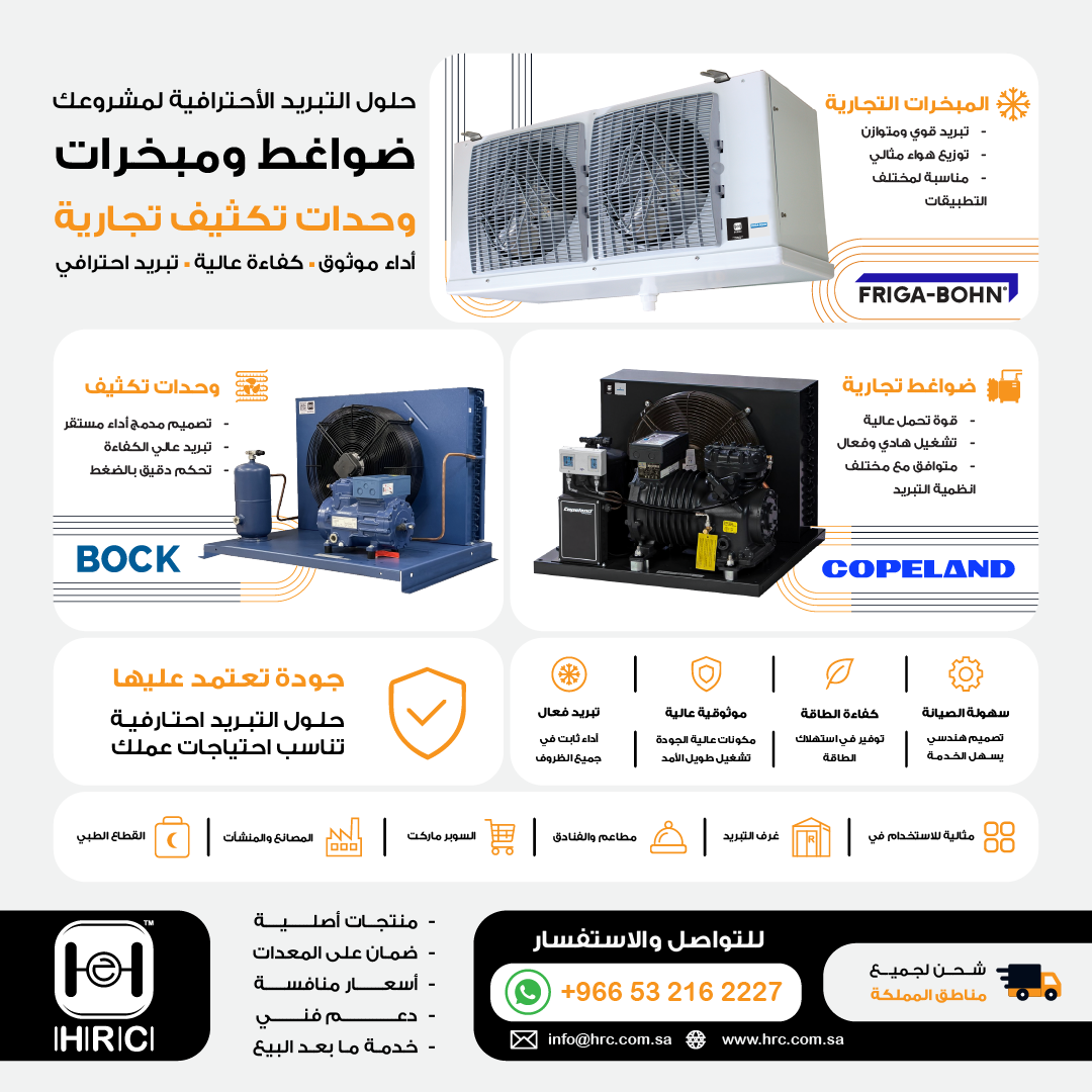 غرف تبريد - توريد معدات - وحدات مبخرات - ابواب غرف تبريد