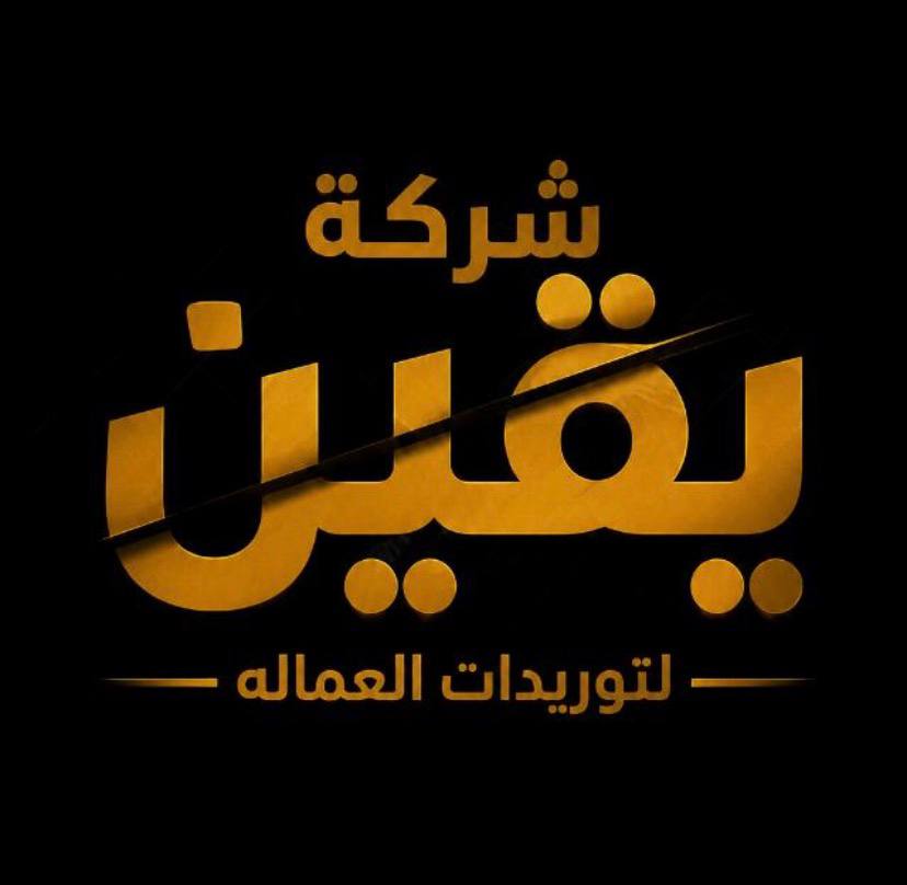 مطلوب عمال انتاج شباب فقط في العاشر من رمضان لمصنع طماطم ومواد غذائيه