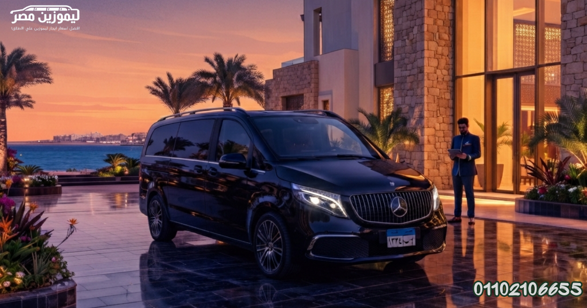 ✨ Book a Mercedes V300 with Chauffeur from New Cairo to Marsa Matrouh