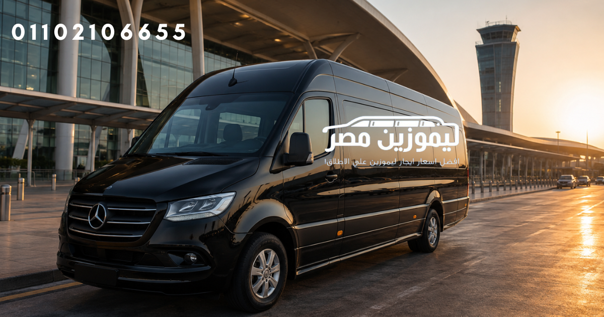 Van Rental Egypt – Mercedes Sprinter 13 Seater Daily Rental from Cairo International Airport