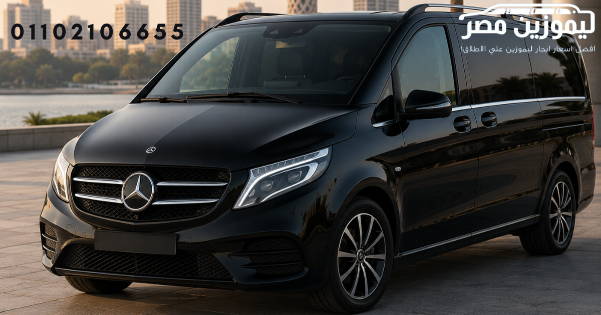 Mercedes V-Class Van Rental in Cairo | Daily Airport Transfer Service