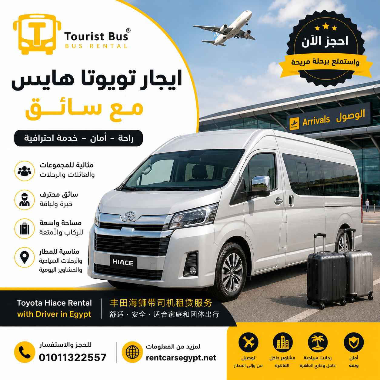 ???? Toyota Hiace Rental in Egypt – Travel in Comfort Looking for a Toyota Hiace rental in Egypt