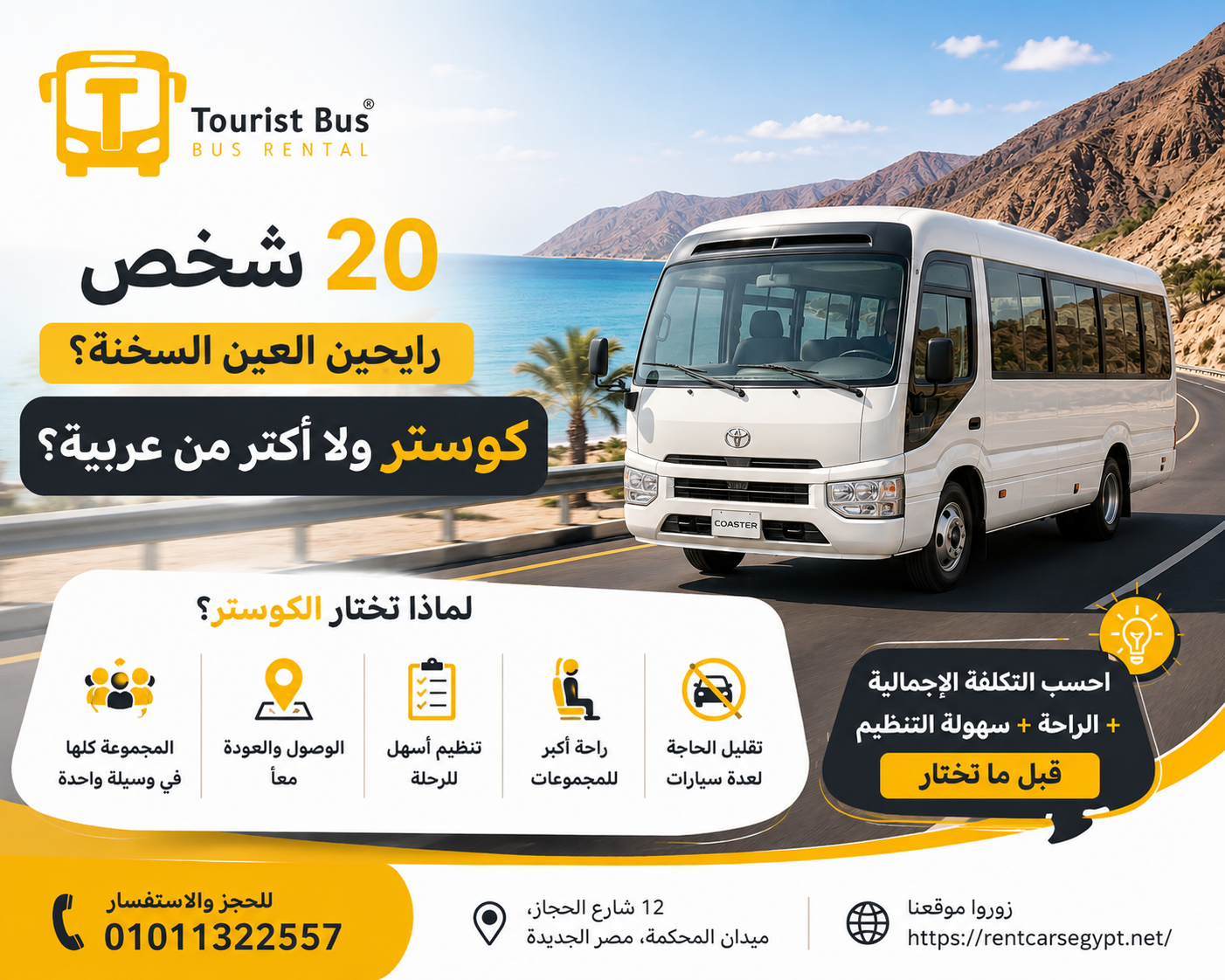  Coaster Bus Rental in Egypt with Driver | Comfortable Group Transportation  Coaster Bus Rental in E
