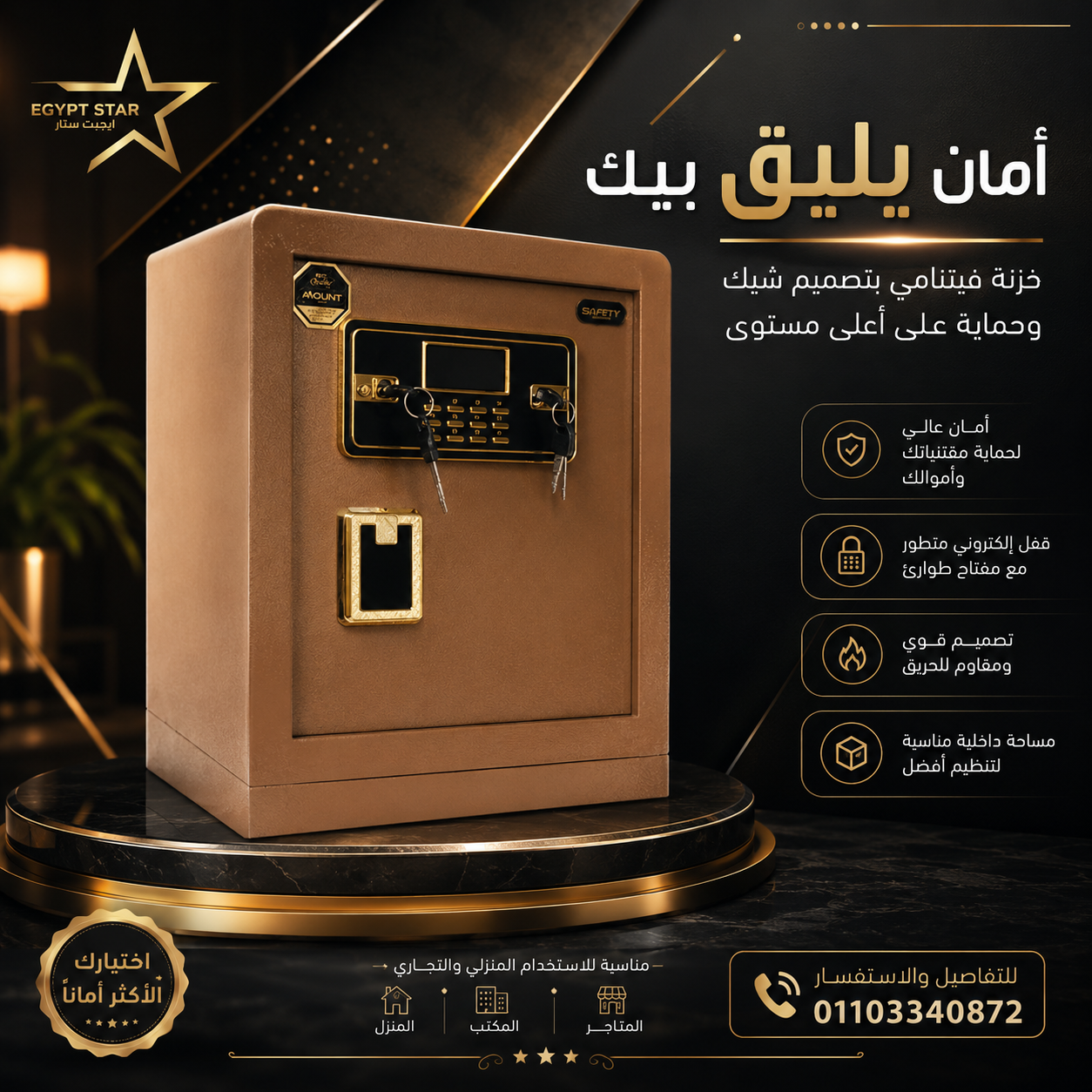 ???? **أمان يليق بيك… وأناقة تليق بمكانك!**  خزنة بتصميم شيك تجمع بين **الشكل الأنيق والحماية*