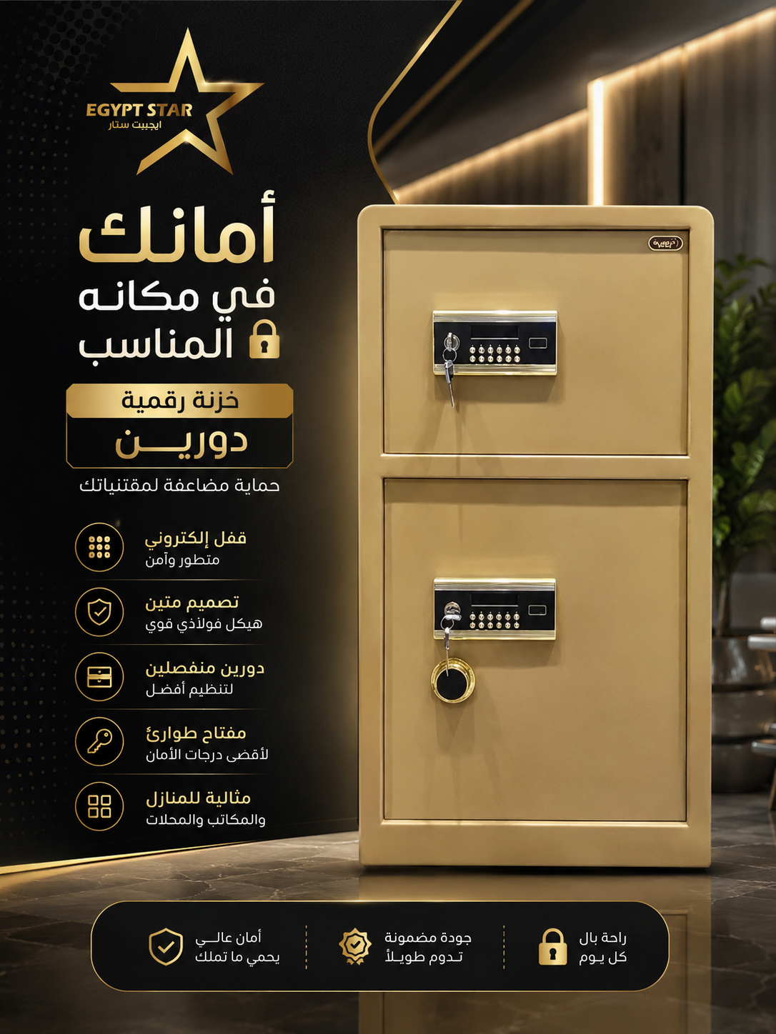 ???? أمان أكتر… وتنظيم أفضل! لو بتدور على خزنة تجمع بين الحماية والعملية ???? خزنة دورين بتصميم أنيق 