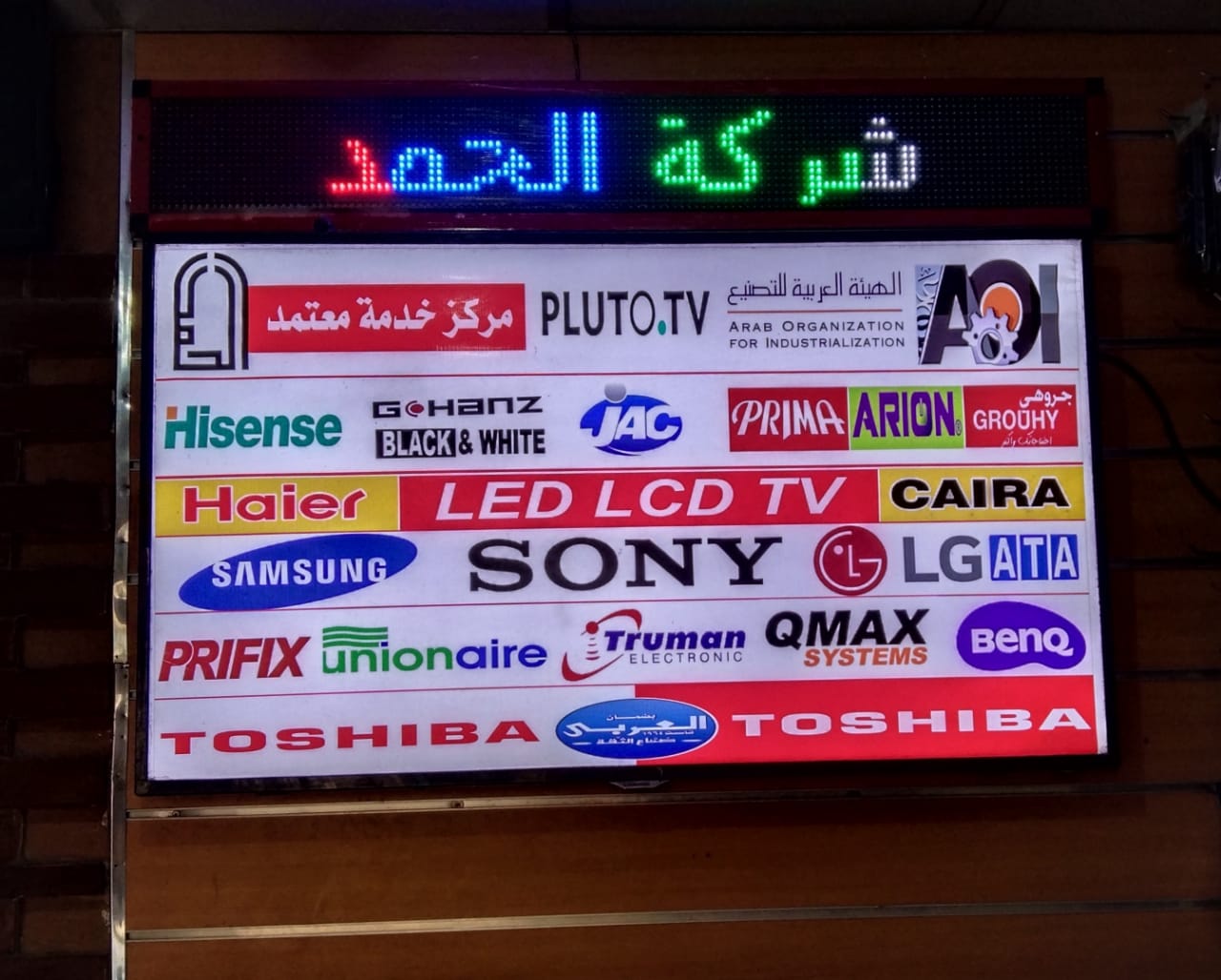 خدمة صيانة شاشات الأسكندرية