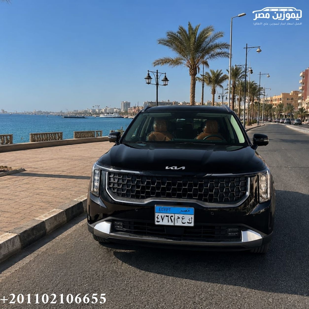 ???? Rent a Kia Carnival 9-Seater with Chauffeur from Hadayek Al Ahram to Alamein