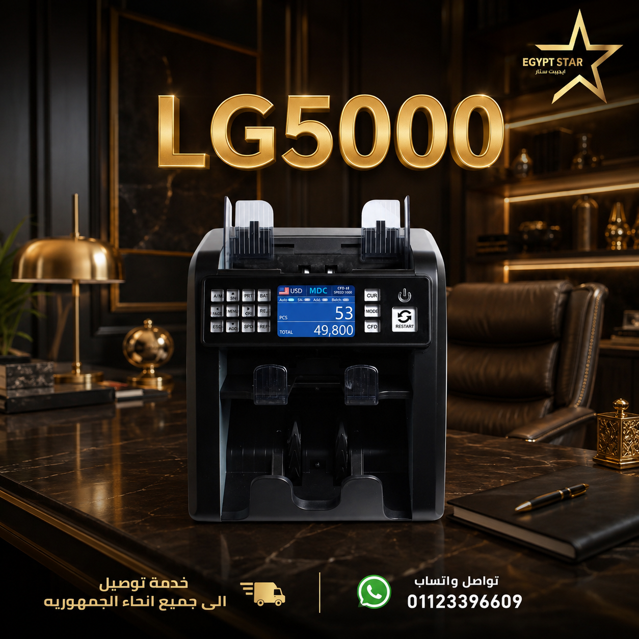 ماكينة عد النقود بـ 10 عملات... الحل الأمثل لمحلك وشغلك 