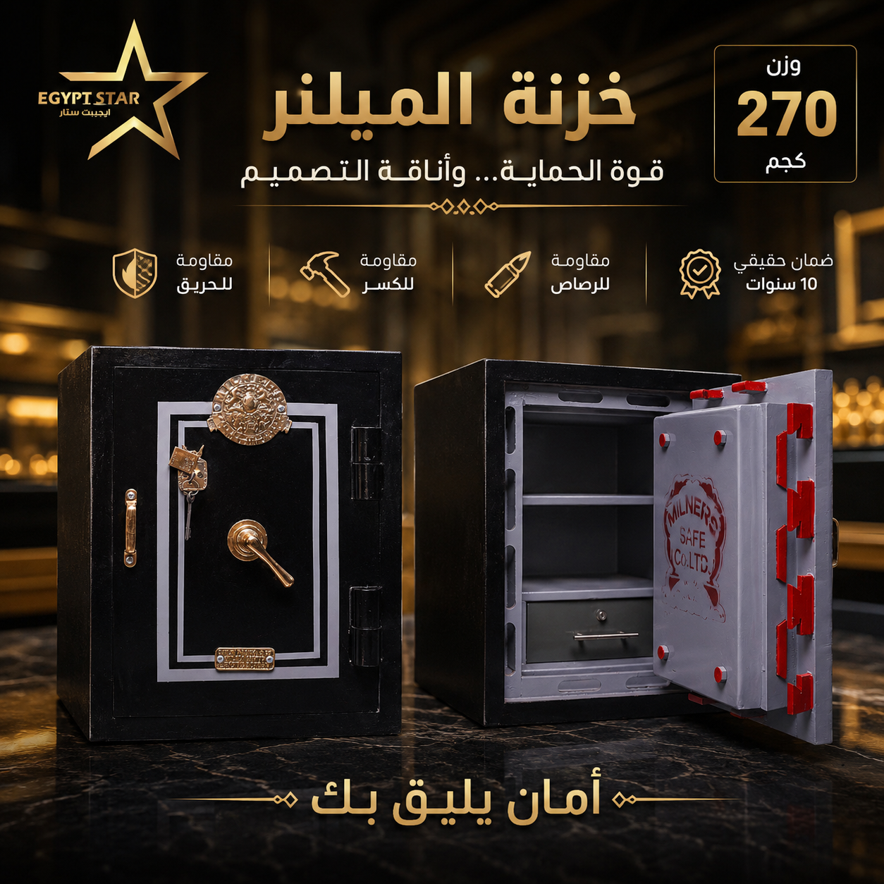 اختار ميلنر 270 كجم ????????مش كل خزنة تستحق تحط فيها تعب سنينك