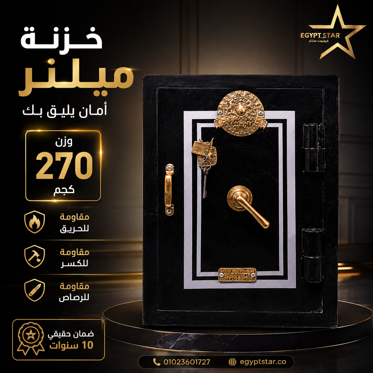 خزنة ميلنر 270 كجم | لما تكون القيمة كبيرة… الأمان لازم يكون أكبر