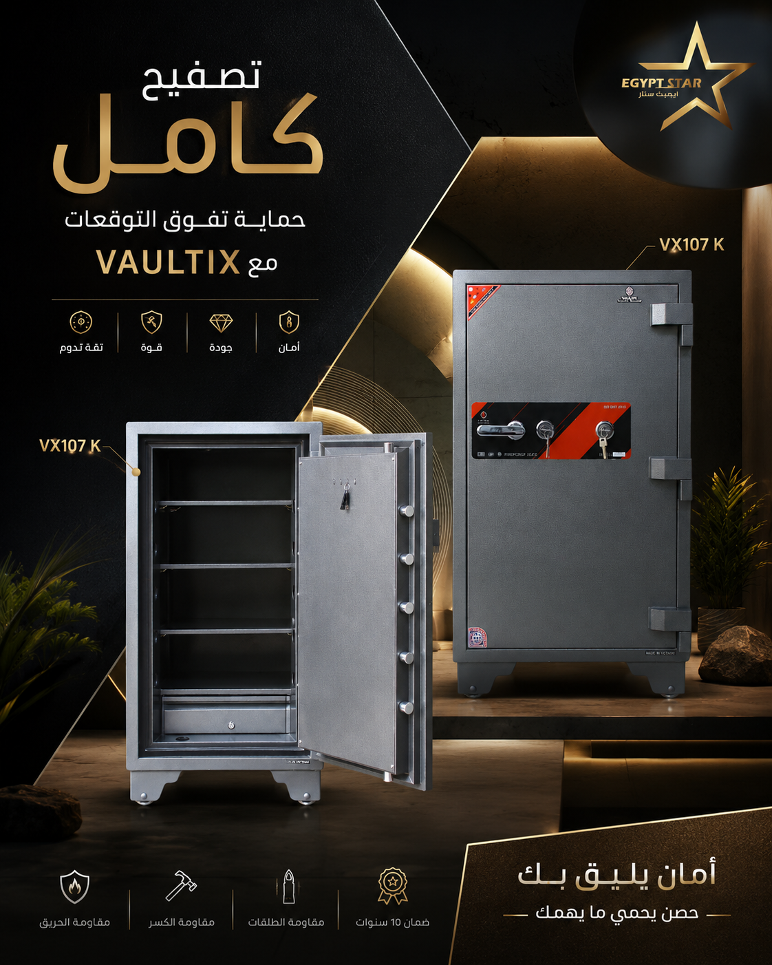 مش كل خزنة تستحق تحط فيها فلوسك… VAULTIX VX107 K معمولة للحاجات اللي مينفعش تخسرها